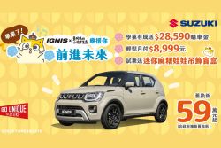 5月入主Suzuki指定車型 享購車金、實用好物 新手駕駛訓練同步開跑 20112