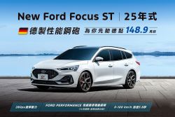 福特六和購車「大方配」 抽百萬黃金車牌、試乘送加油金 20202