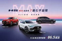 MG史上最強購車優惠！HS、ZS現折2萬起再送空淨機 20204