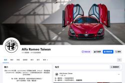 Alfa Romeo台灣官方社群媒體啟動 品牌重返揭開序幕 20210