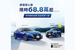 Nissan X-Trail、Kicks、Sentra最高下殺12萬！六月優惠上線 20217