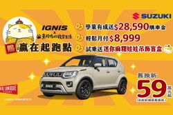 六月入主Suzuki指定車型享最高5萬購車金 新手駕駛訓練熱烈進行中 20220