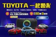 六月入主Toyota指定車款送JBL喇叭！新據點日前盛大開幕