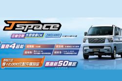 中華三菱買車就送伊萊克斯空淨機 來店賞車還能抽獎 20232