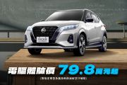 Nissan六月優惠超殺！X-Trail現折12萬、e-Power電驅體驗價79.8萬起