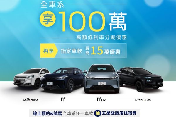 Luxgen n7最高現折15萬！試駕抽五星級飯店住宿 20331
