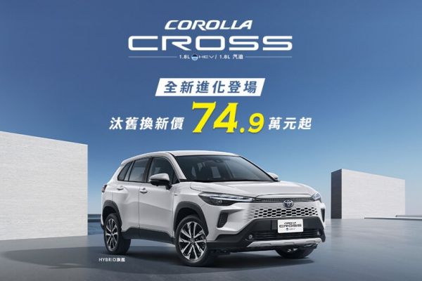 最高80萬50期0利率、贈Sony劇院組！Toyota七月購車優惠總整理 20398