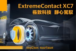 德國馬牌新胎導入！UX7和XC7同步上市 20406