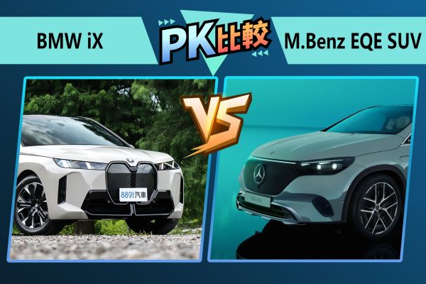 iX小改款對決EQE SUV！雙B電動休旅正面交鋒 2413