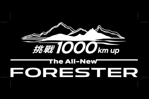 Subaru新Forester一桶油跑破千公里！8月優惠同步上線 20497