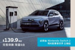 現代Ioniq 5、Ioniq 6下殺30萬！Kona EV告別台灣倒數祭好康 20498