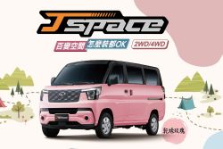 中華三菱8月購車優惠開跑！指定車型享升級+配件金 20514