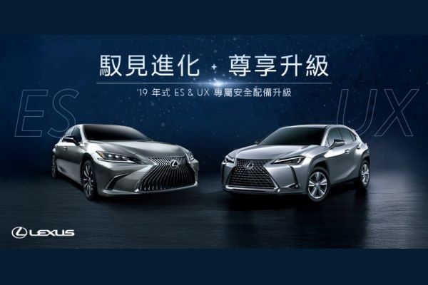 Lexus推LSS升級服務！舊款ES與UX也能有全速域ACC+車道置中！ 20544