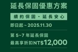 Skoda推出延長保固優惠方案 最高1.2萬限時折扣 20573