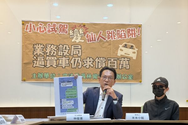 試駕糾紛延燒！立委促訂「試駕定型化契約」責任明確化 20592