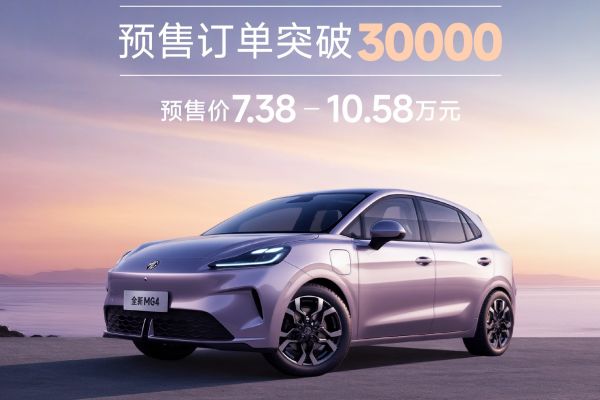 新款MG4對岸賣翻！不到20天就接單3萬張 20612