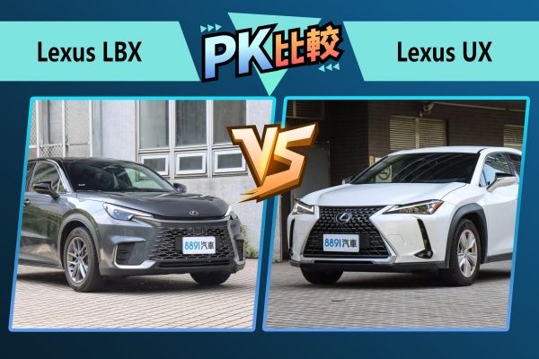 Lexus小休旅對決！大滿配選LBX、UX動力空間勝 2431