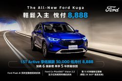 買Ford Kuga只要3萬低頭款 再享原廠保固與6萬豪禮 20634