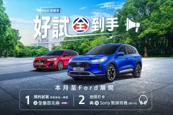 買Ford Kuga只要3萬低頭款 再享原廠保固與6萬豪禮 20634