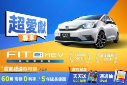 9月到Honda試駕喝咖啡、抽iPad 入主享延保、高額0利率 20635
