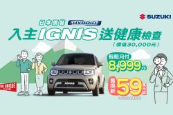有吃有拿還能省！試駕Suzuki Ignis吃冰開盲盒、入主再送購車金3萬！ 20652