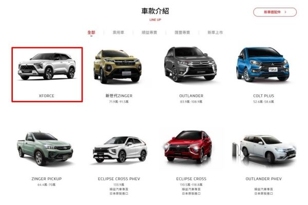 三菱國產新休旅XForce現身官網？前導網站上線中！ 20723