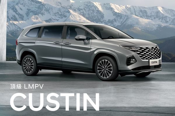 現代Custin 2.0T登錄官網 正式售價157萬起？ 20746