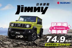 10月來Suzuki試駕送foodpanda美食金 購車金、輕鬆貸、好禮任選 20786