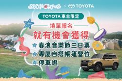 Toyota十月購車優惠主打高額0利率 車主活動報名起跑 20788