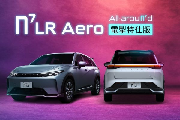 Luxgen n7電掣特仕版102.9萬起上架 +3萬換10項配備升級 20790