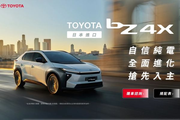 小改款Toyota bZ4X現身國內官網 136萬開始預購 20796