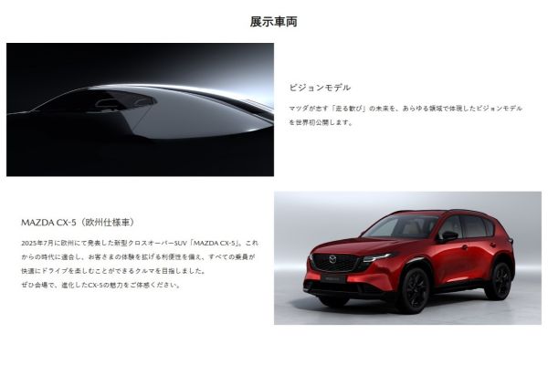 新一代CX-5領銜！Mazda公布2025日本移動展陣容 20849