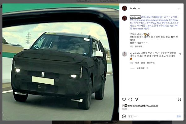 現代Santa Fe小改款曝光？分離式頭燈、H型日行燈放大！ 20873