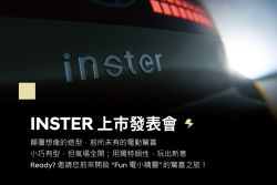 「電動小隻馬」現代Inster台灣即將開賣！拍板11/6發表上市 20876