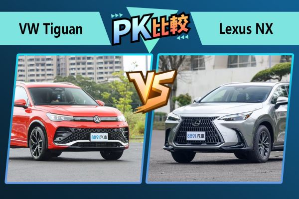 200萬休旅選豪華入門還是平價滿配？NX、Tiguan抉擇中 2453