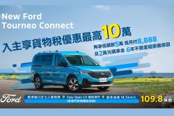 11月入主Ford Kuga、Ranger 現折5萬加碼高額0利率 20910