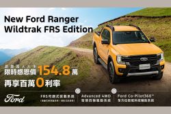 11月入主Ford Kuga、Ranger 現折5萬加碼高額0利率 20910