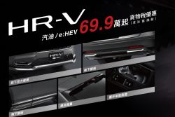 優惠價值最高18萬！本田CR-V、Fit、HR-V、Civic黑翼特仕版持續熱銷中 20911