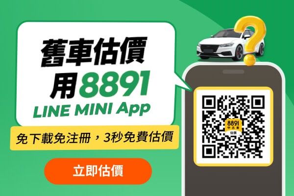 從估價到成交一指搞定！「8891中古車估價」服務新登場 20967