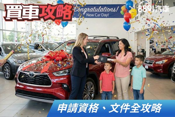 買新車最高省10萬！「舊換新＋新購車」退稅申請圖文詳解！ 2472