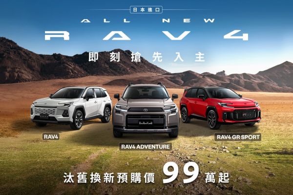 大改款RAV4預售價104萬元起！配備價格簡直不講武德 21147