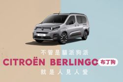 Peugeot、Citroen優惠齊發 寶嘉聯合新車巡迴展本周開跑！ 21209